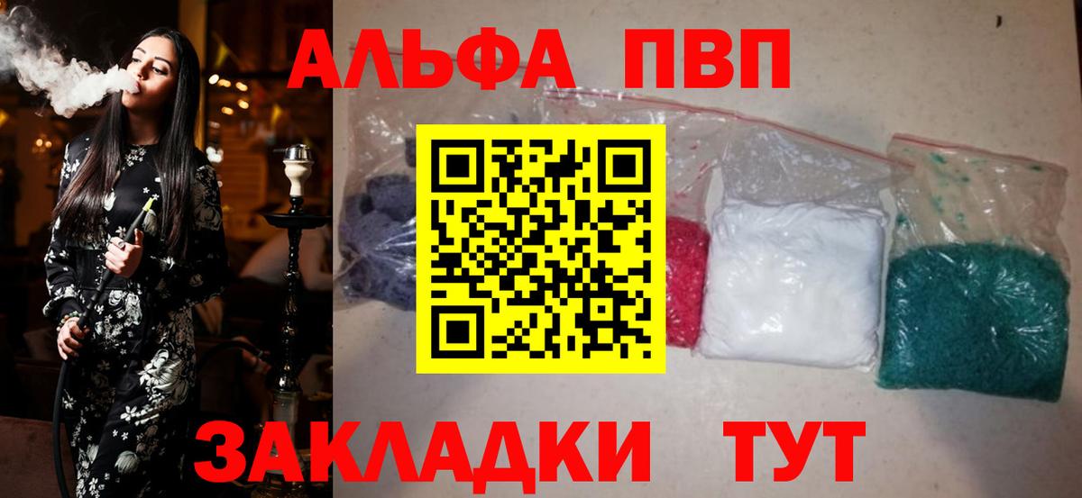 наркотики  Alpha-PVP  Вход с VPN  А ПВП Соль  Alfa_PVP кристаллы  Карачаевск 