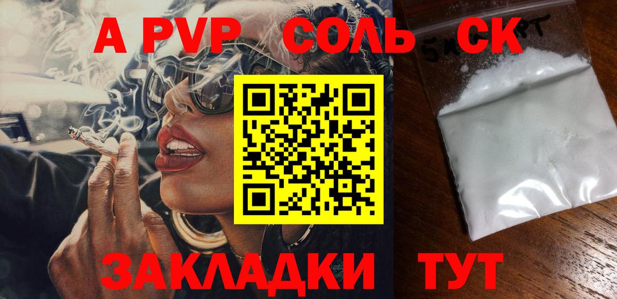 A-PVP крисы CK Карачаевск