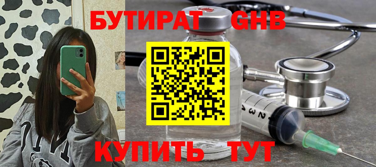 БУТИРАТ буратино Карачаевск
