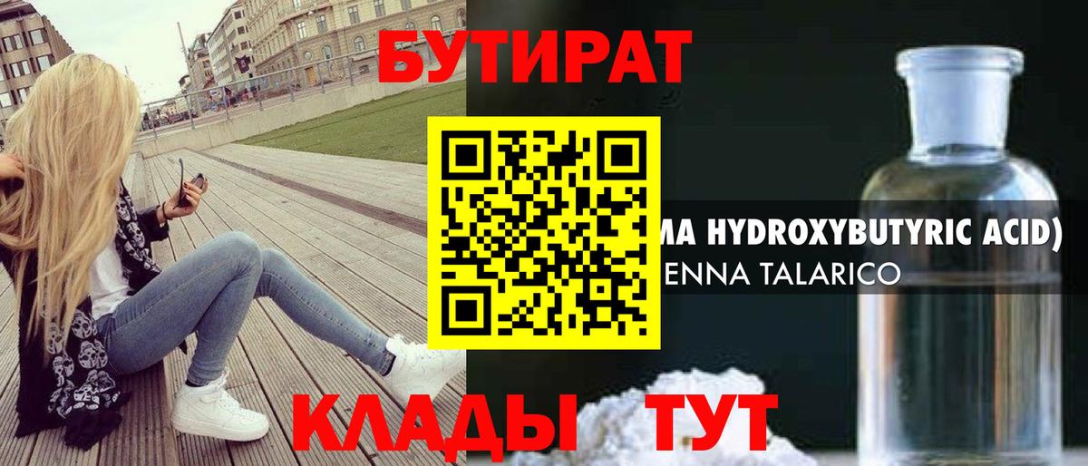 Карачаевск  Бутират  Вход с VPN  Бутират BDO 