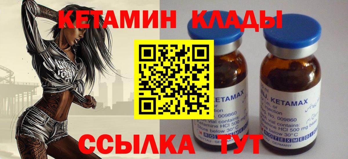 Кетамин ketamine Карачаевск