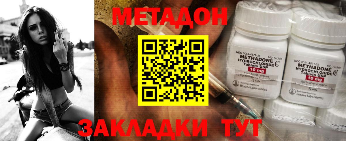 Метадон methadone Карачаевск